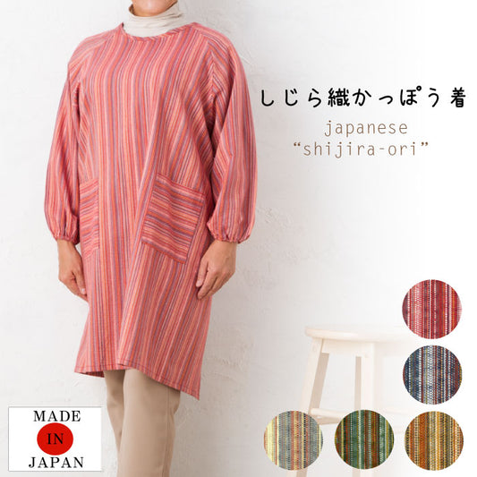 #1242 しじら織かっぽう着 日本製 綿100% 母の日 おしゃれ