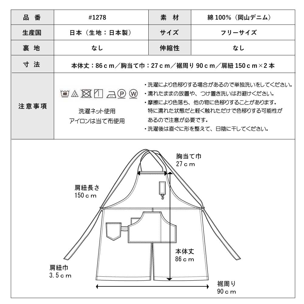 日本製 プレミアム 岡山デニムエプロン 14オンス
