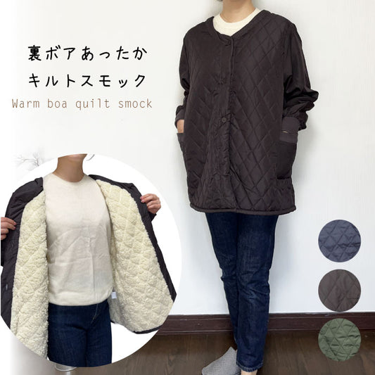 ふわふわ裏ボアあったかキルトスモック