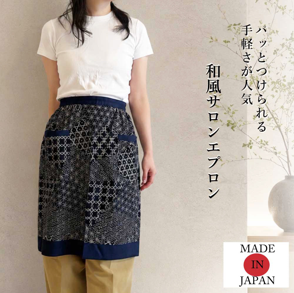 #0895　日本製和風サロンエプロン　綿100％　前掛け