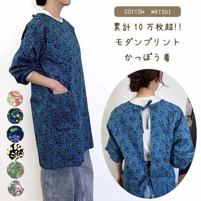 #1019　モダンプリントかっぽう着　割烹着　母の日　オリジナル　花柄　ギフト　日本製生地