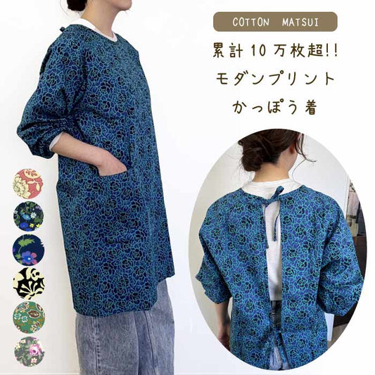 #1019　モダンプリントかっぽう着　割烹着　母の日　オリジナル　花柄　ギフト　日本製生地