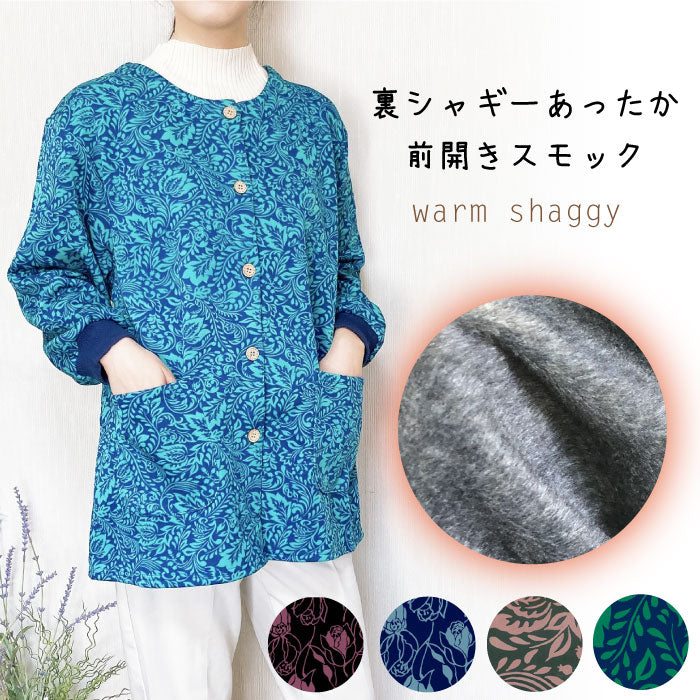 #3133　裏シャギーあったか前開きスモック　割烹着　裏起毛　防寒　軽量　ギフト　シニア