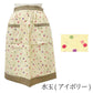 #0895　日本製和風サロンエプロン　綿100％　前掛け